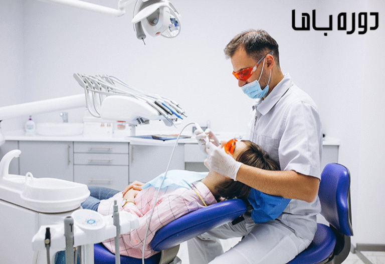 مراحل دستیار دندانپزشک شدن