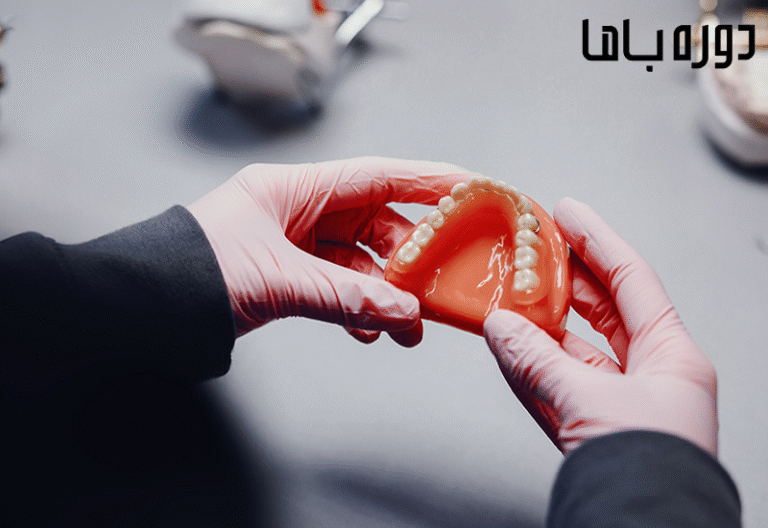 پروتز متحرک دندان