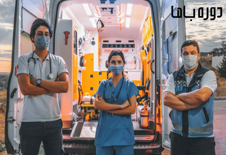 فوریت‌ های پزشکی چیست