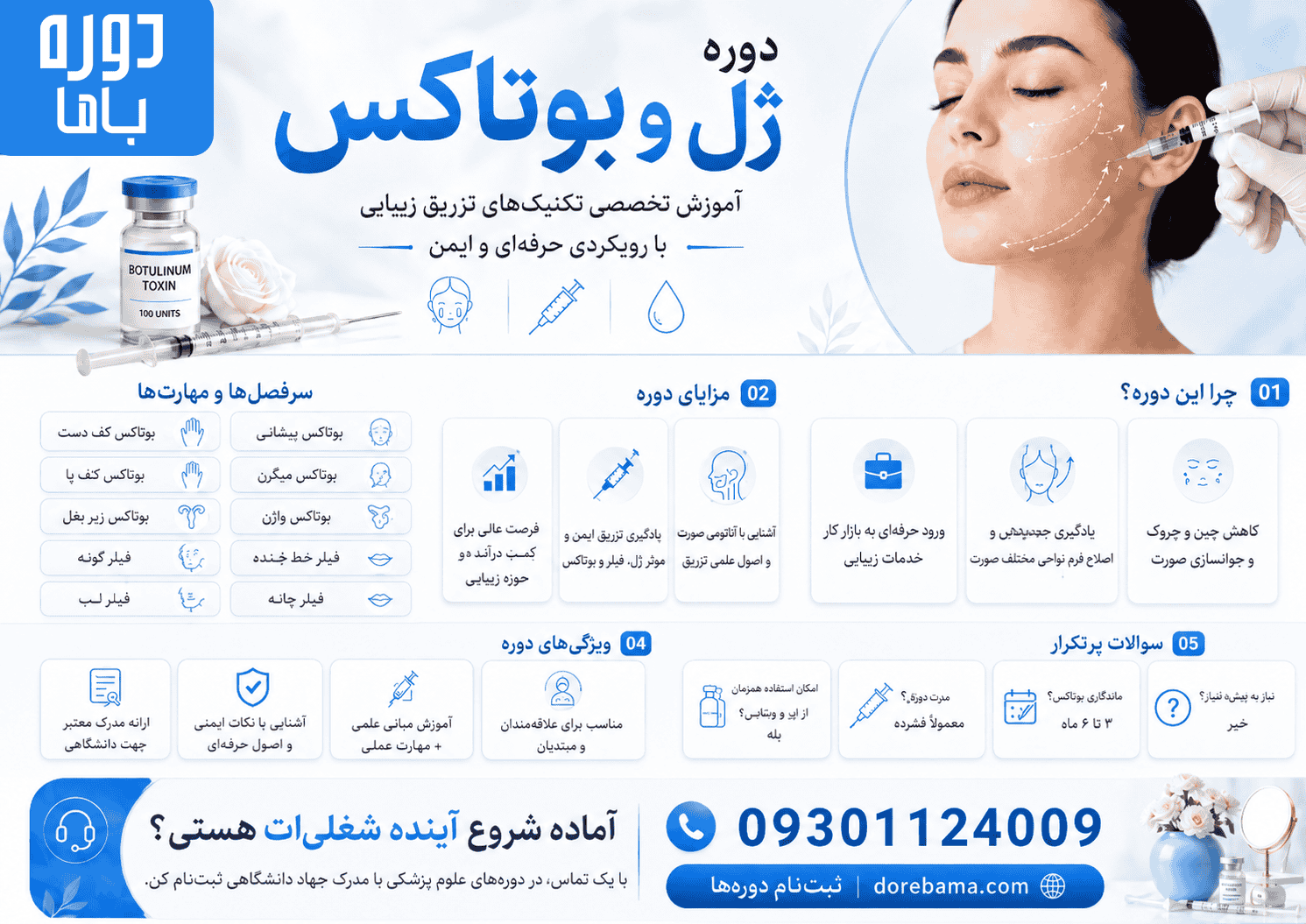 ژل و بوتاکس