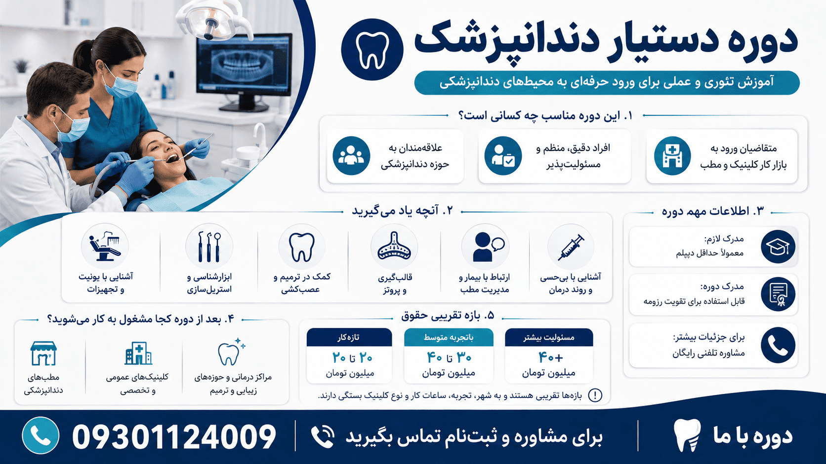 دوره دستیار دندانپزشک