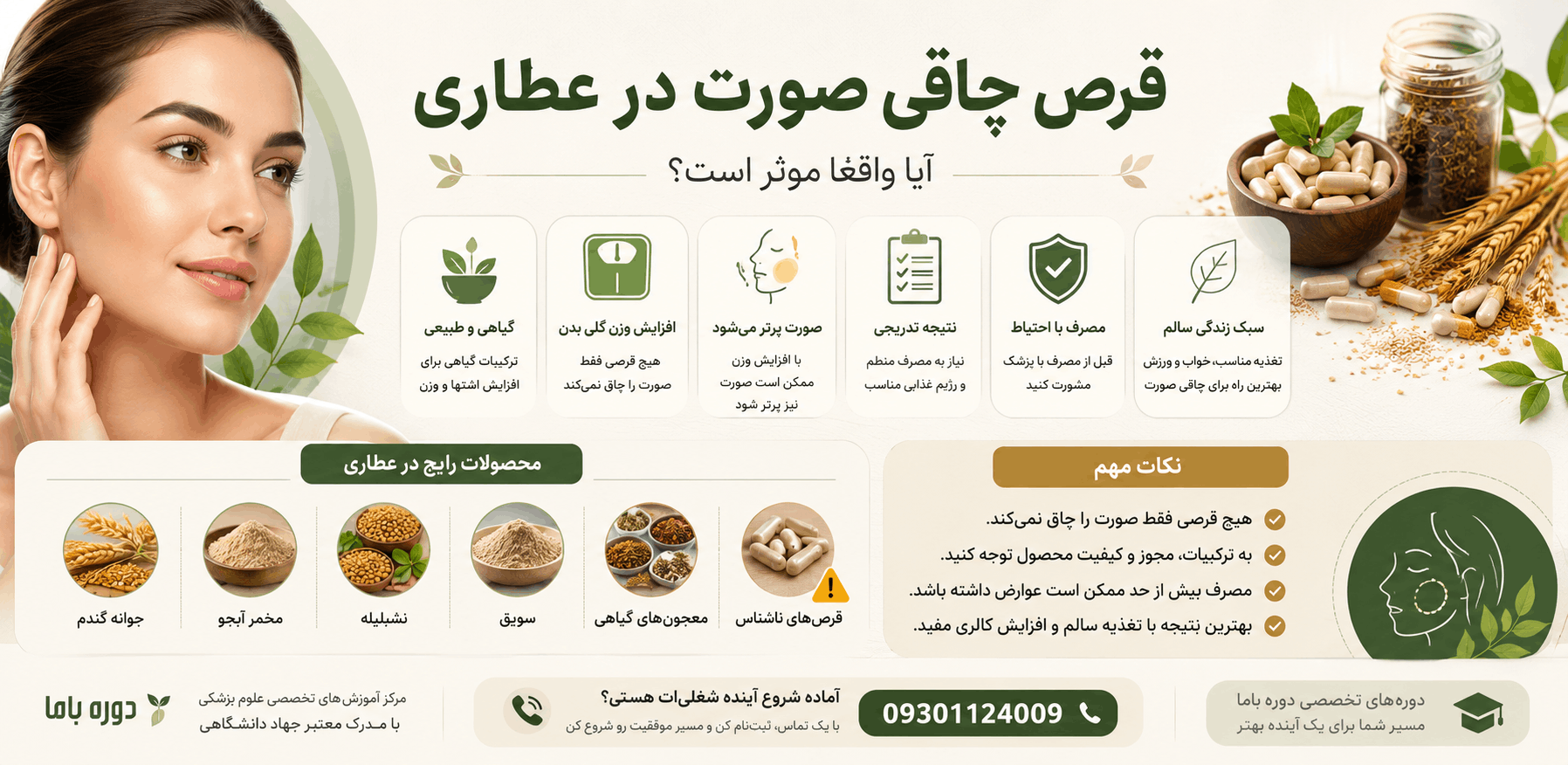قرص چاقی صورت در عطاری؛ آیا واقعاً برای پر شدن صورت مؤثر است؟