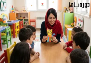 دوره مربی گری مهد کودک