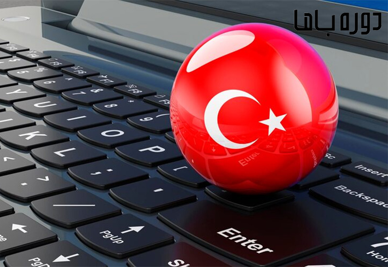 دوره زبان ترکی استانبولی