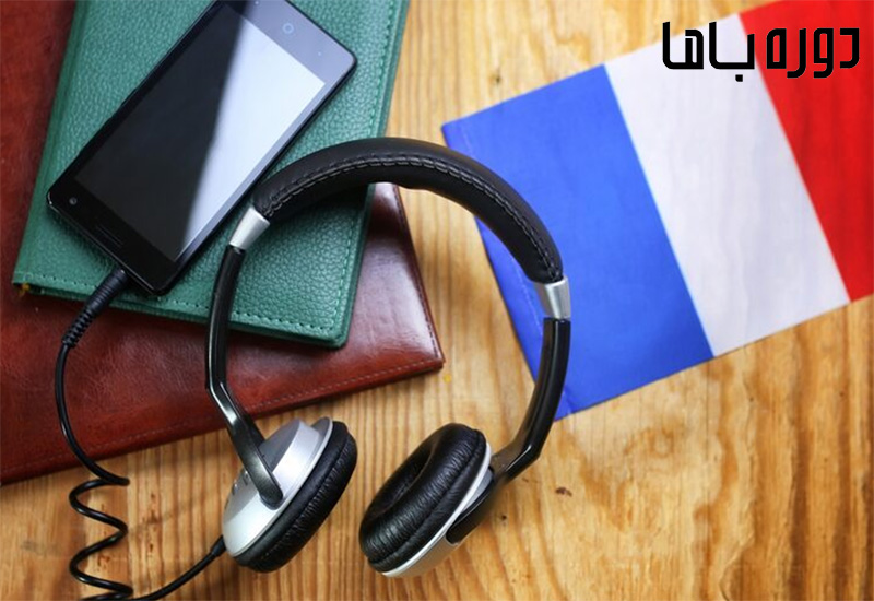 دوره زبان فرانسه